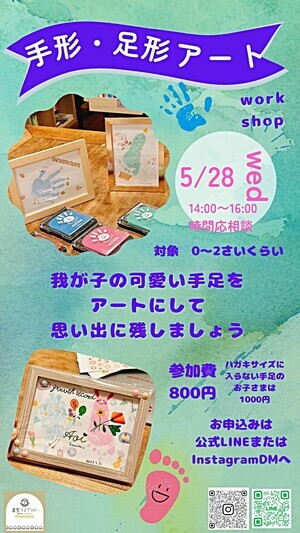足形・手形アート