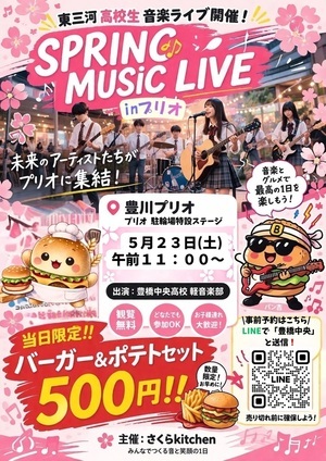 豊橋中央高校軽音楽部ライブ inプリオ