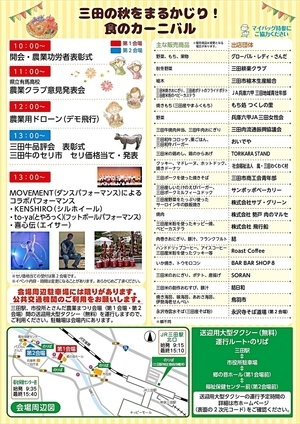 第５１回さんだ農業まつり