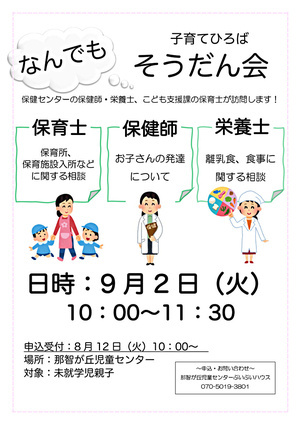 なんでもそうだん会