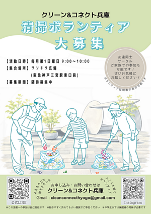 三宮ごみゼロ活動