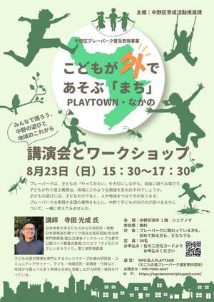 こどもが外であそぶ｢まち｣