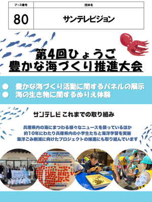 兵庫県民農林漁業祭　サンテレビブース