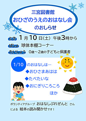 おひざのうえのおはなし会（三宮図書館）