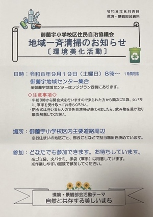 地域一斉清掃