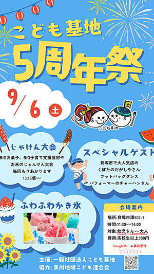 子ども食堂🍚こども基地👦👧5周年祭㊗️