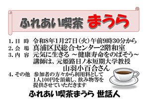 ふれあい喫茶まうら