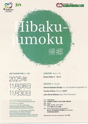 被爆樹木　帰郷