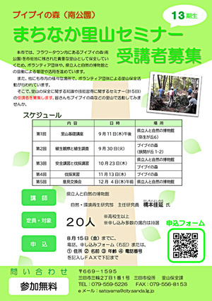ブイブイの森まちなか里山セミナー
