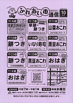 神辺アグリセンターふれあい市