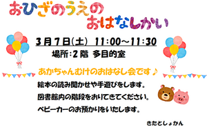 おひざのうえのおはなし会