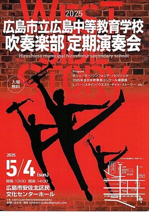 広島市立広島中東教育学校吹奏楽部　定期演奏会