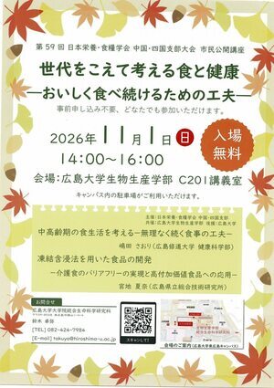 世代をこえて考える食と健康ーおいしく食べ続ける工夫