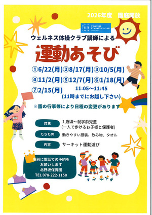 運動あそび