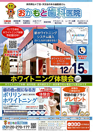 ホワイトニング体験会