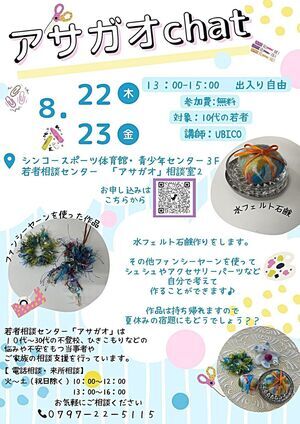 キテミル会でアサガオCHAT開催。クラフトに挑戦