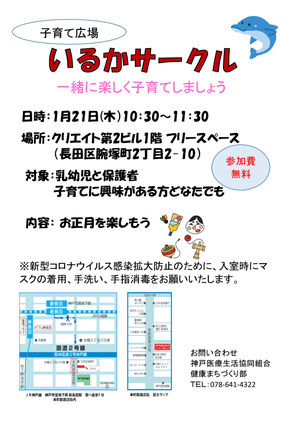 いるかサークル
