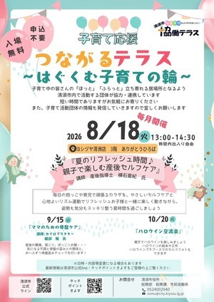 つながるテラス　～はぐくむ子育ての輪～
