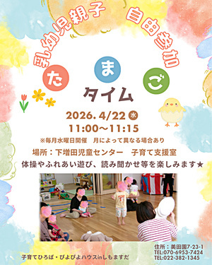 たまごタイム