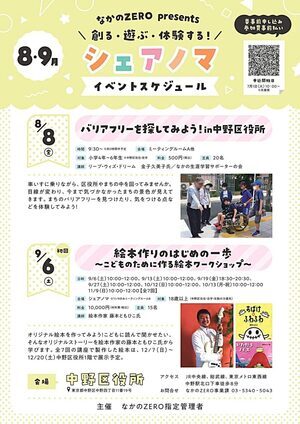 絵本作りのはじめの一歩～こどものために作る絵本ワークショップ～