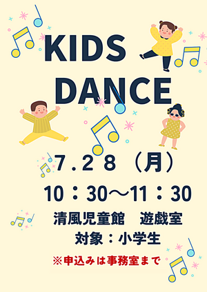 キッズ　ダンス