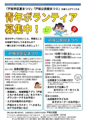 わかものボランティア募集！