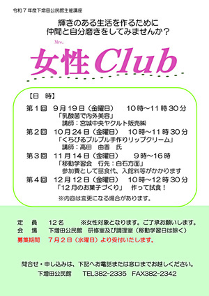 女性Club