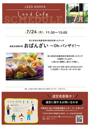 LeedCafe【おばんざい】