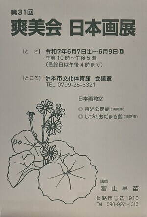 第31回　爽美会 日本画展