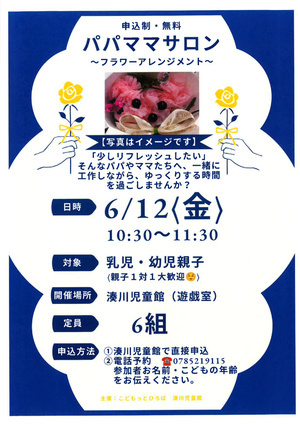 パパママサロン（フラワーアレンジメント）