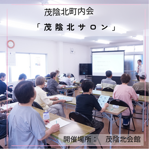 ふれあい・いきいきサロンのようす