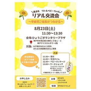 集まれリトルベビーちゃん　リアル交流会