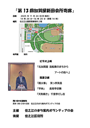 第13回加賀屋新田会所寄席