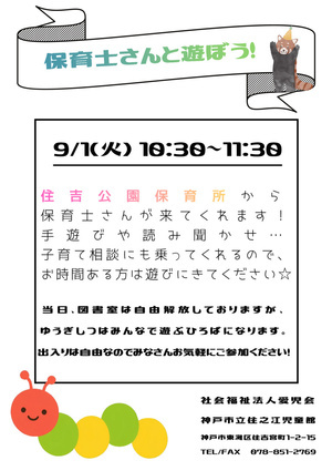 保育士さんと遊ぼう☆住之江児童館