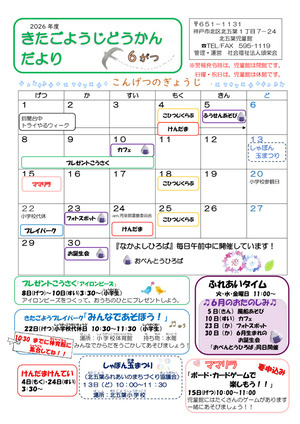 児童館だより