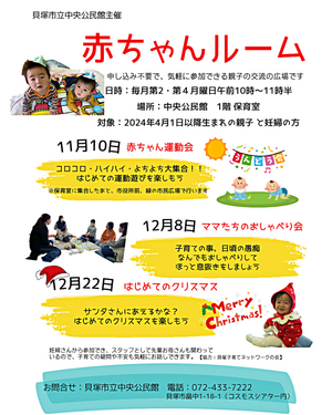 赤ちゃんルーム