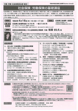 社会保険・労働保険の基礎講座