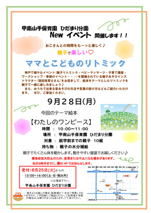 ママとこどものリトミック