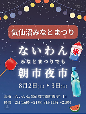 ないわん朝市夜市