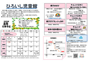 ひろいし児童館8月館だより