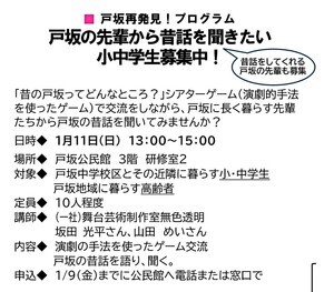 戸坂の先輩から昔話を聞きたい小中学生募集中！