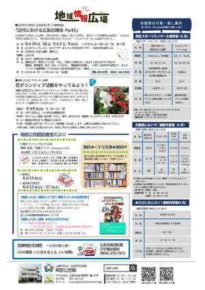 花ボランティア活動をやってみよう！