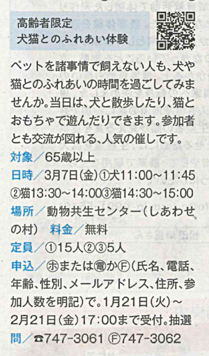 高齢者限定　犬猫とふれあい体験！！