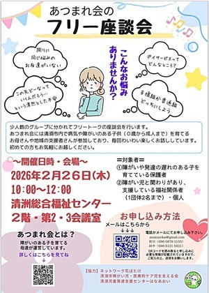 あつまれ会のフリー座談会