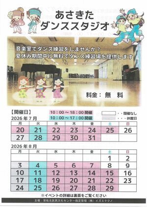 あさきたダンススタジオ