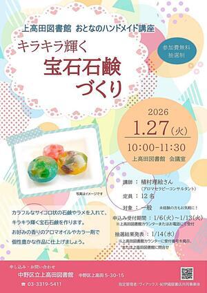 おとなのハンドメイド講座　キラキラ輝く宝石石鹸づくり