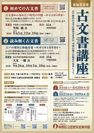 古文書講座初級編「初めての古文書」参加者募集