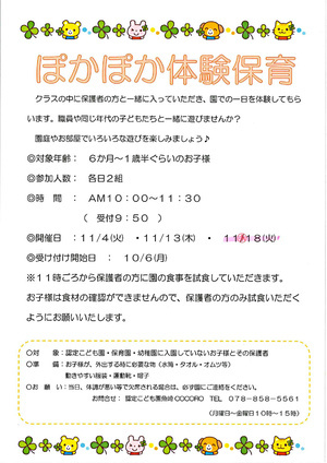 ぽかぽか体験保育（6か月～１歳半ぐらいのお子様）