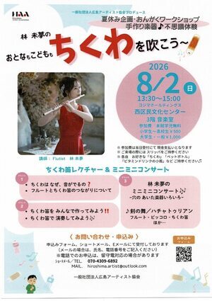 おとなもこどもも　ちくわを吹こう