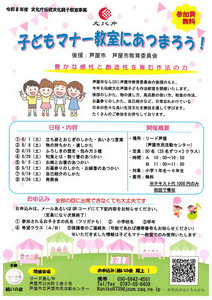 子どもマナー教室にあつまろう！